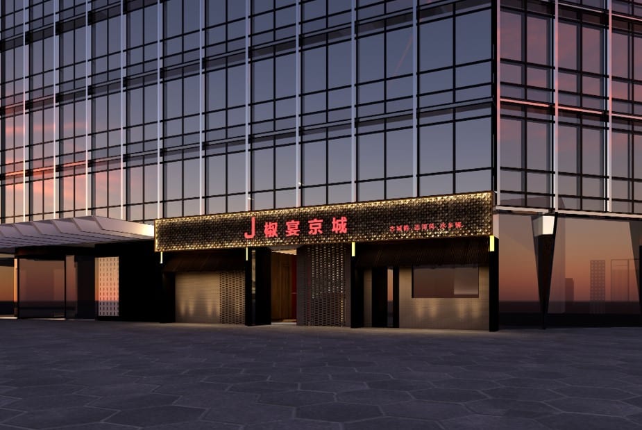 椒艳京城 · 餐饮空间 · 图片2